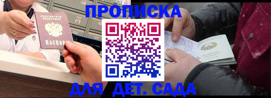 временная регистрация гарантия в Видном