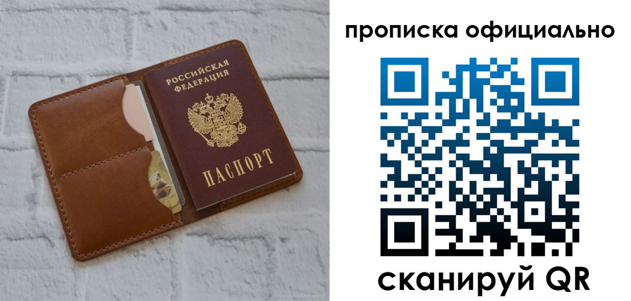 временная регистрация в Видном