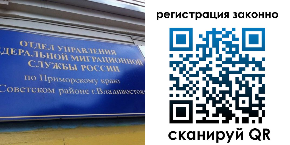 временная прописка в Видном