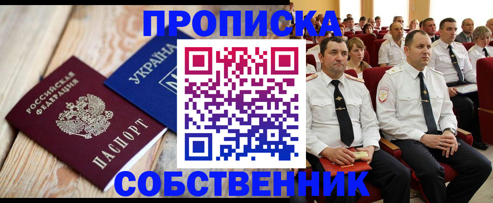 прописка для работы в Видном