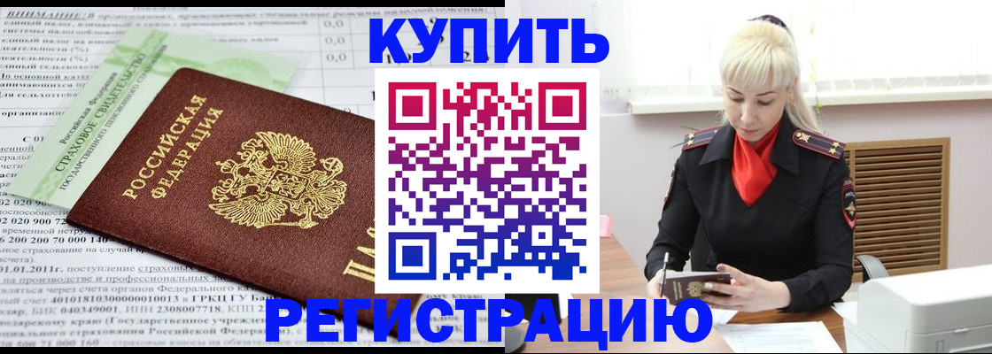 прописка от собственника в Видном