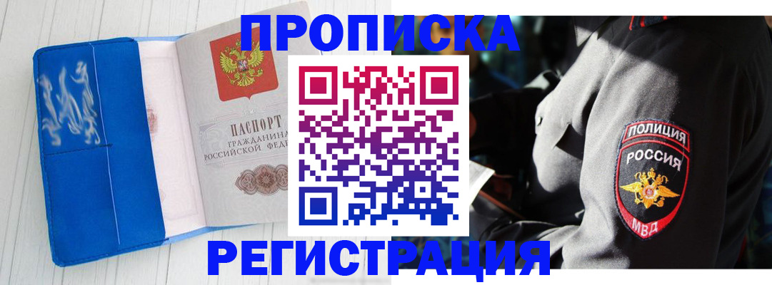 временная регистрация поиск в Видном