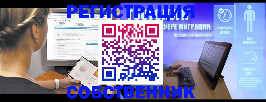 временная регистрация в Видном