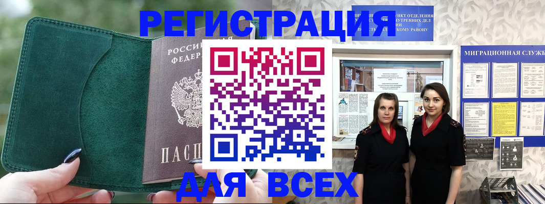 прописка для школы в Видном