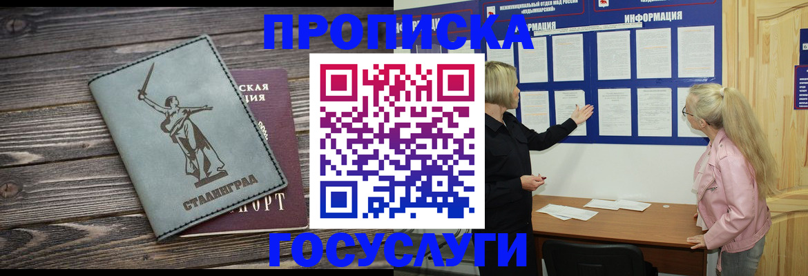 прописка иностранных граждан в Видном