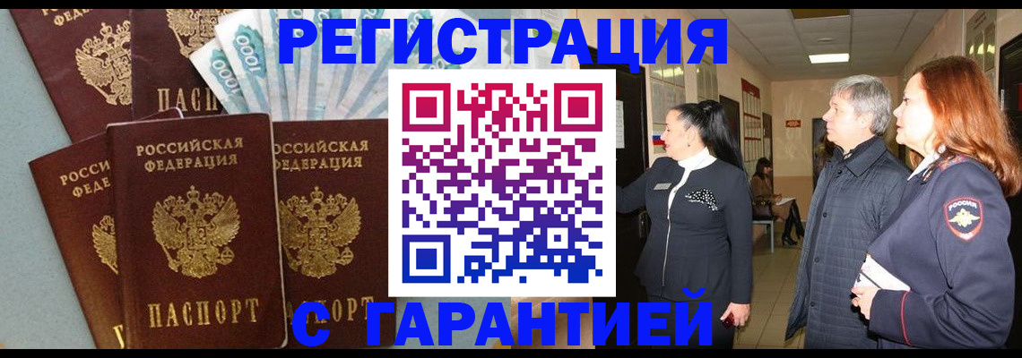временная регистрация поиск в Видном