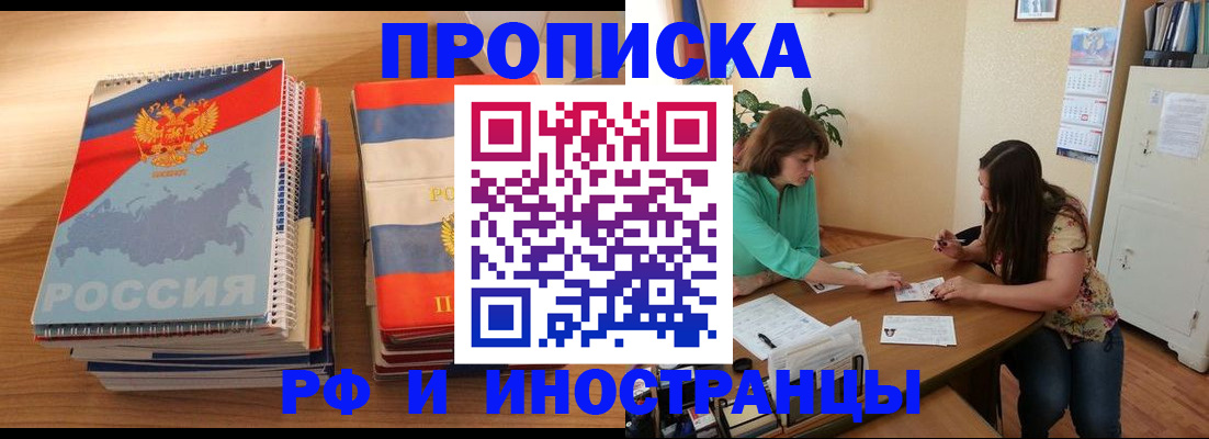 прописка законно в Видном